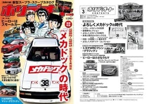 Das vermeintliche Prospekt ist eine Beilage der aktuellen Ausgabe von "Holyday Auto" aus Japan. 